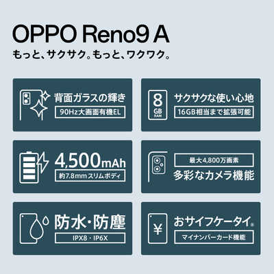OPPO SIMフリースマートフォン Reno9A 6.4インチ メモリ/ストレージ