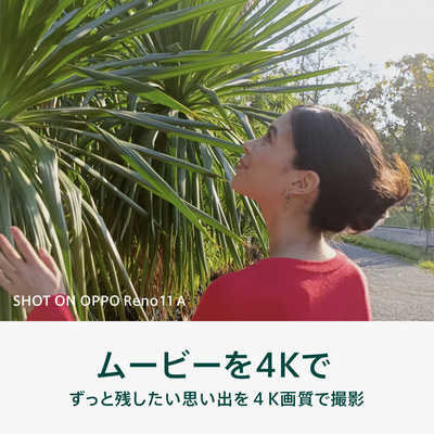OPPO 【アウトレット】SIMフリースマートフォン Reno11 A 限定 OPPO 【アウトレット】SIMフリースマートフォン Reno11 A 限定