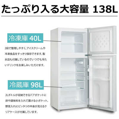 WINCOD 冷蔵庫 2ドア ホワイト 付け替え左右開き 138L 直冷式 TH 