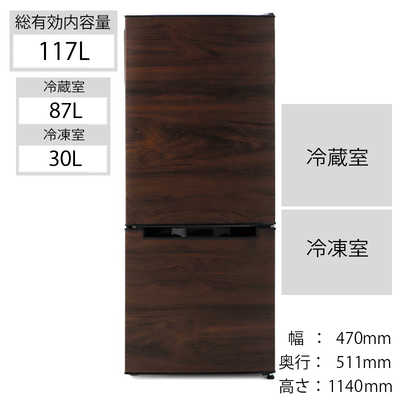 木目調 117L冷蔵庫 SW-2117FTR-D