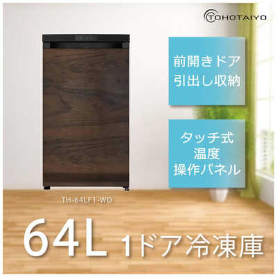 ウィンコド 冷凍庫 1ドア 64L 右開き 直冷式 幅48cm ウッド TH-64LF1