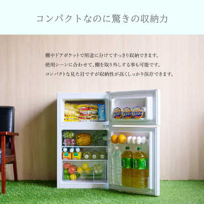 冷蔵庫 2ドア 87L 冷凍冷蔵庫 （ホワイト・右開き） 楽天市場】☆超激熱商品☆冷蔵庫 小型 2ドア 87L 家庭用 冷凍庫