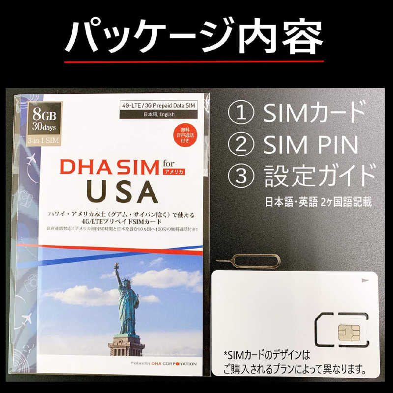 DHA DHA DHA SIM for USA ハワイ・アメリカ本土用 4GLTEプリペイデータSIM 8GB30日  AT＆T回線 ［マルチSIM］ DHASIM047 DHASIM047