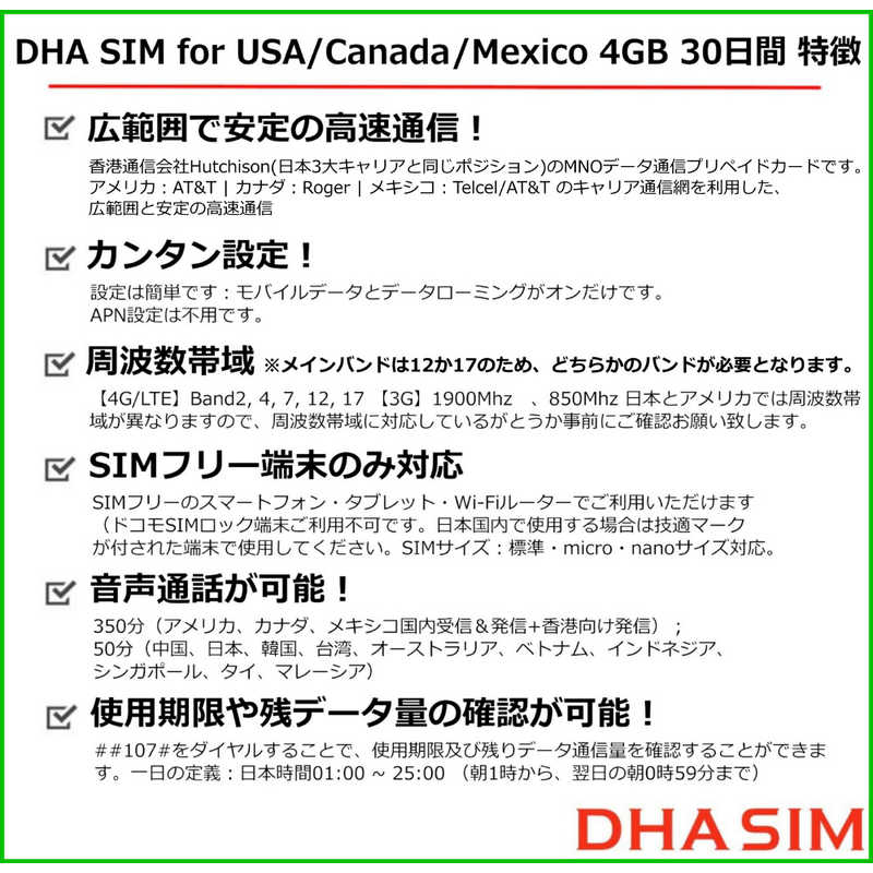 DHA DHA DHA SIM for USACanadaMexico アメリカ・カナダ・メキシコ用 4GLTEプリペイドデータSIM 4GB30日 ［マルチSIM］ DHASIM052 DHASIM052