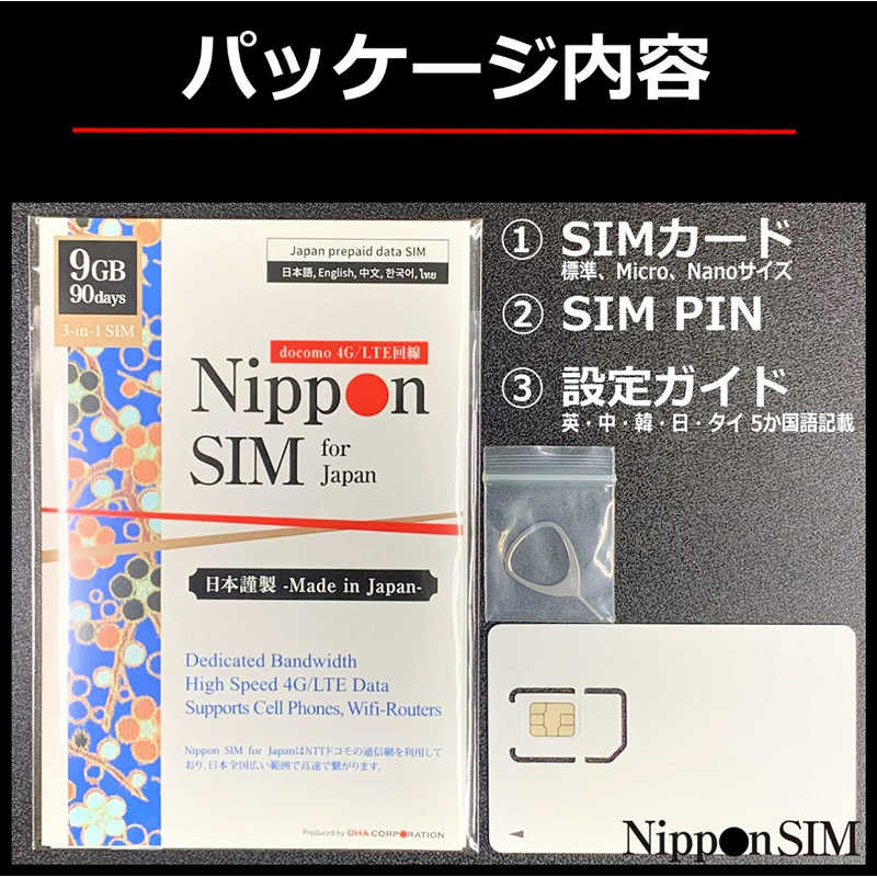 DHA DHA Nippon SIM for Japan 標準版 90日9GB 日本国内用プリペイドデータSIMカード DHASIM097 [マルチSIM /SMS非対応] DHASIM097 DHASIM097