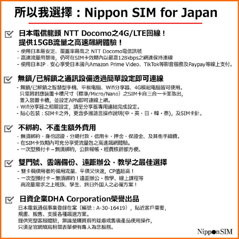 DHA DHA Nippon SIM for Japan 日本国内用プリペイドデータSIM 標準版 180日間15GB ［マルチSIM］ DHASIM132 DHASIM132