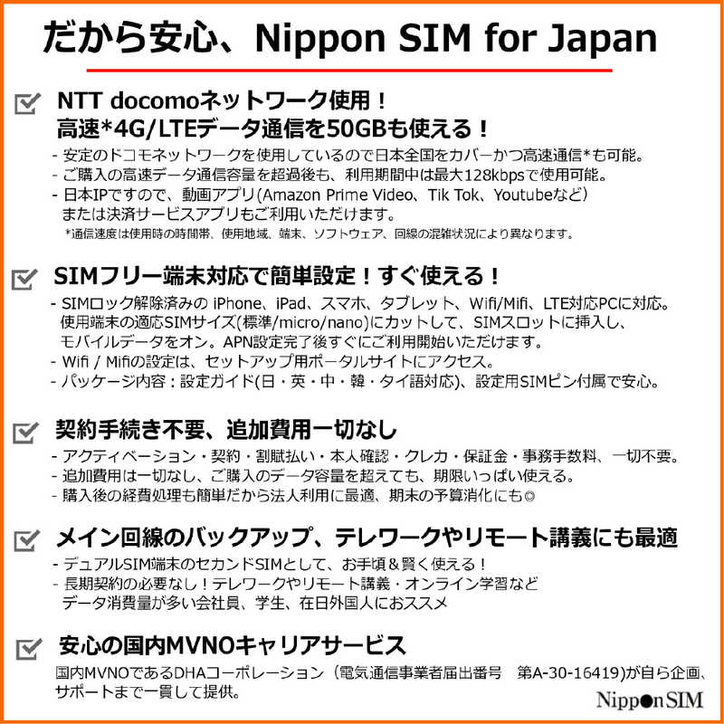 DHA DHA Nippon SIM for Japan 日本国内用プリペイドデータSIM 標準版 180日間50GB ［マルチSIM］ DHASIM133 DHASIM133