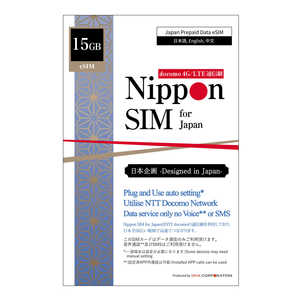 DHA (eSIM端末専用) Nippon SIM for Japan 日本国内用 標準版 15GB ドコモローミング回線 ［マルチSIM］ DHASIM144