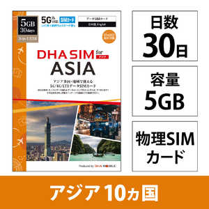 DHA SIM for ASIA �A�W�A10�P���n�� 30��5GB �v���y�C�h�f�[�^SIM�J�[�h DHA-SIM-425