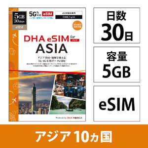 DHA SIM for ASIA �A�W�A10�P���n�� 30��5GB �v���y�C�h�f�[�^eSIM DHA-SIM-426