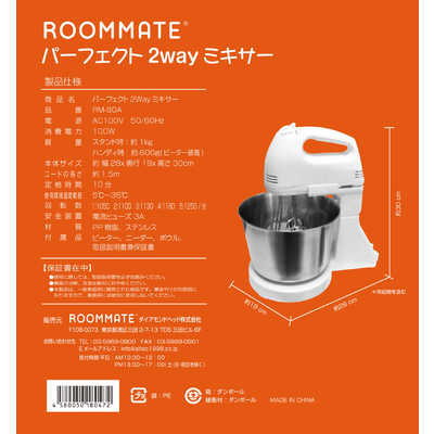 パーフェクト2Ｗayミキサー か4 ROOMMATE パーフェクト2wayミキサー RM-80A｜Yahoo!フリマ（旧