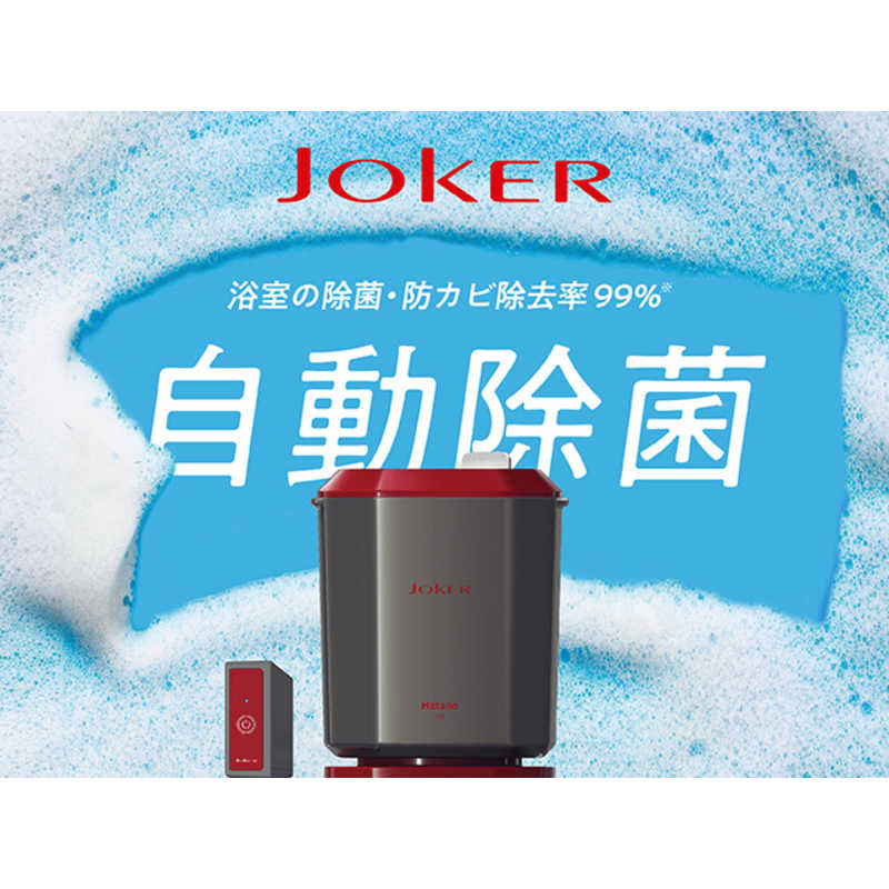 ハタノ製作所 ハタノ製作所 浴室洗浄機ジョーカー JOKER JKR1 JKR1