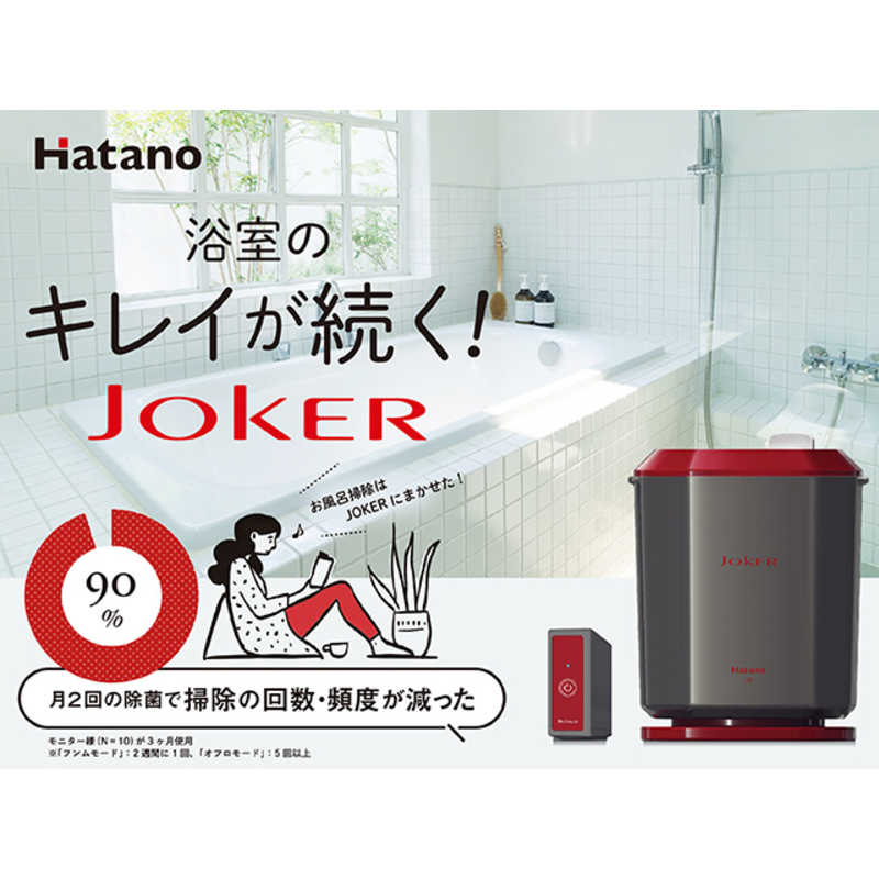 ハタノ製作所 ハタノ製作所 浴室洗浄機ジョーカー JOKER JKR1 JKR1