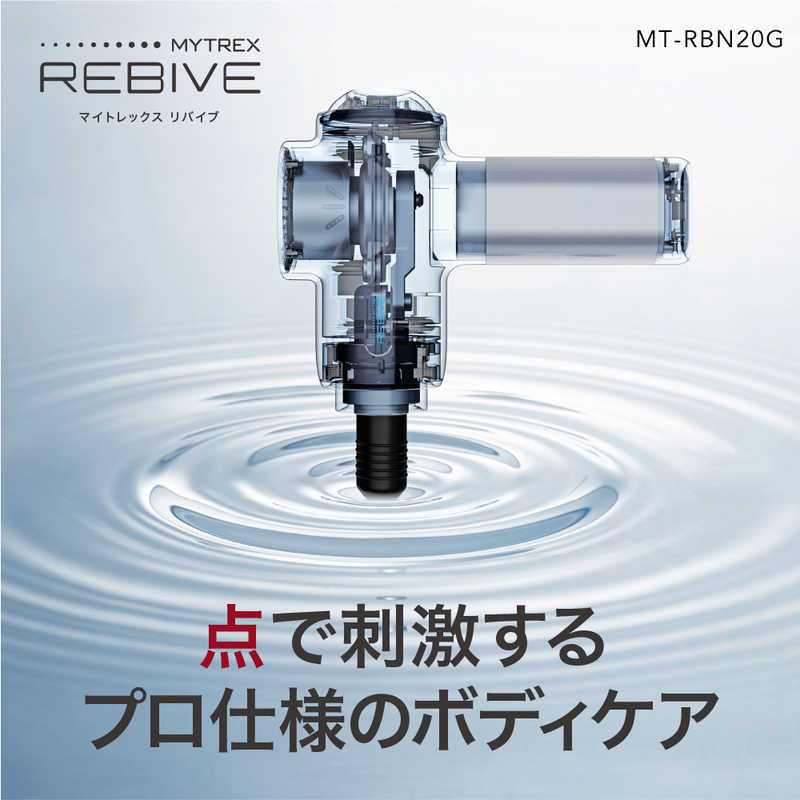 MYTREX MYTREX マッサージガン トータルボディケア MYTREX　REBIVE リバイブ ブラック MT-RBN20G MT-RBN20G