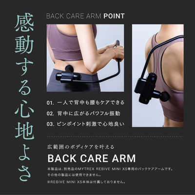 MYTREX ハンディガン用アーム バックケアアーム Back Care ARM MYTREX ハンディガン用アーム バックケアアーム Back Care ARM