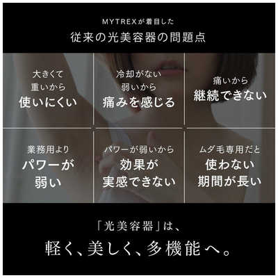 MYTREX 光美容器 MYTREX MiRAY マイトレックス ミライ MT-MR22B MYTREX 光美容器 MYTREX MiRAY マイトレックス ミライ MT-MR22B