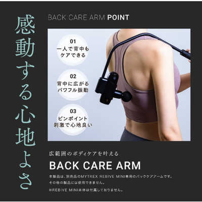 MYTREX 【アウトレット】ハンディガン用アーム バックケアアーム Back