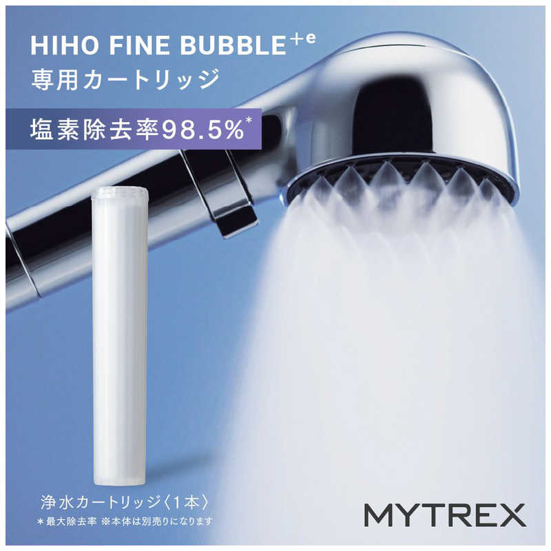 MYTREX MYTREX HIHO FINE BUBBLE＋e 専用 浄水 カートリッジ マイトレックス ヒホウファインバブルプラスイー シャワーヘッド 塩素除去 MT-HFE23SL-CR MT-HFE23SL-CR