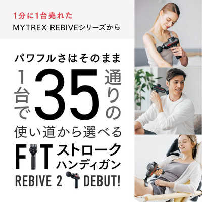 MYTREX マッサージガン ハンディマッサージャー REBIVE 2 マイ