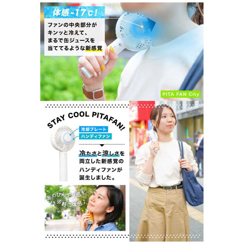 サンコー サンコー 冷却プレート×ハンディファン PITA FAN City TKPAWM TKPAWM