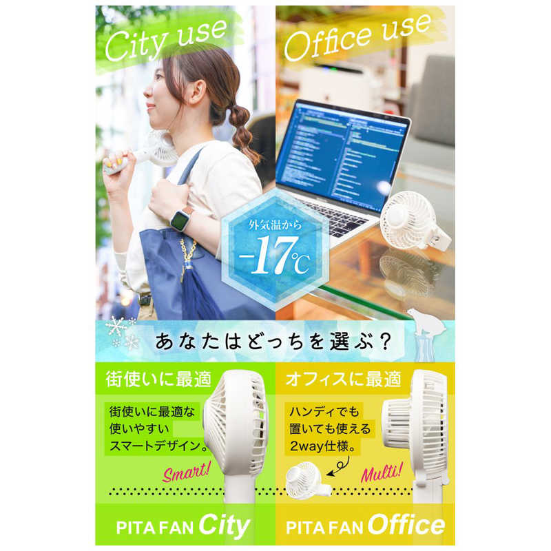 サンコー サンコー 冷却プレート×ハンディファン PITA FAN City TKPAWM TKPAWM