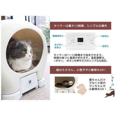 サンコー 冷温ヒーター付きペットハウス｢アニマルカプセルホテル