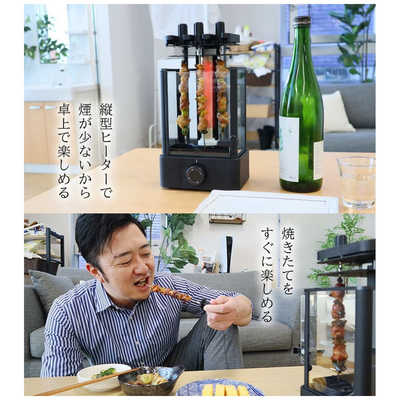 サンコー まわって美味しい！無煙でうれしい！「おひとりさま用焼き鳥