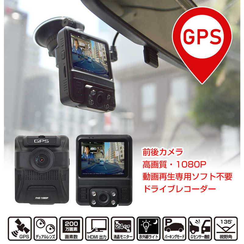 サンコー サンコー ドライブレコーダー [前後カメラ対応 /HD（100万画素） /駐車監視機能付き /一体型] GPSDRRCBK GPSDRRCBK
