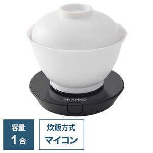 サンコー 炊飯器 1合 2段式どんぶり型超高速炊飯器「炊き立て丼」マイコン DNBRRCSWH