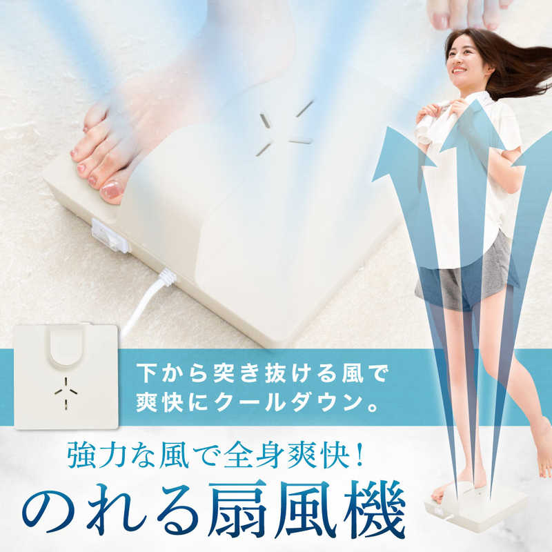 サンコー サンコー お風呂あがり全身爽快乗れる扇風機「のれせん」 GDYFANH GDYFANH