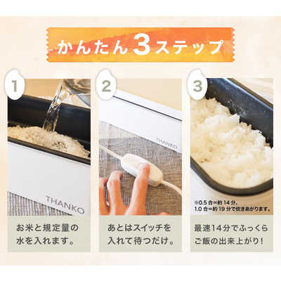 サンコー 炊飯器 1合 おひとりさま用超高速弁当箱炊飯器