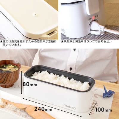 ★りこNo.5さま専用 C】おひとりさま用超高速弁当箱炊飯器(白)［アウトレット
