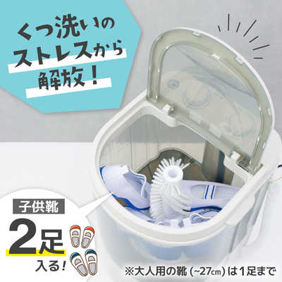 サンコー 靴専用ミニ洗濯機「靴洗いま専科3」 CSWM24SJU の通販