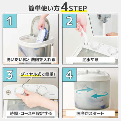 サンコー 靴専用ミニ洗濯機 靴洗いま専科3」 CSWM24SJU 靴専用ミニ洗濯機「靴洗いま専科3」 | 【公式】サンコー通販サイト