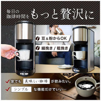 サンコー THANKO 全自動コーヒーメーカー マイバリスタ ミル付き 