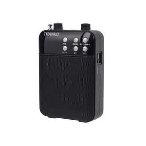 サンコー その場で録音再生できる多機能ポータブル拡声器 ブラック PRLU25SBK サンコー その場で録音再生できる多機能ポータブル拡声器 ブラック PRLU25SBK