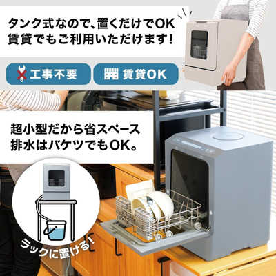 サンコー タンク式食洗機「ラクアmini color」ミスティーブルー ［～3 