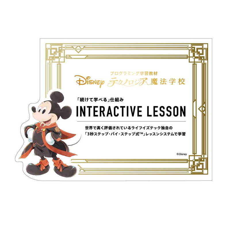 ライフイズテック ライフイズテック ディズニー･プログラミング学習教材｢テクノロジア魔法学校｣ [Win･Mac用] テクノロジアMS テクノロジアMS