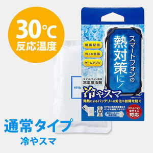 グローバルDC 冷やスマ スマートフォン専用 常温保冷剤 動画配信やゲームなどの熱対策 30℃で溶け始める シックスグラブ ホワイト hiyasuma グローバルDC 冷やスマ スマートフォン専用 常温保冷剤 動画配信やゲームなどの熱対策 30℃で溶け始める シックスグラブ ホワイト hiyasuma