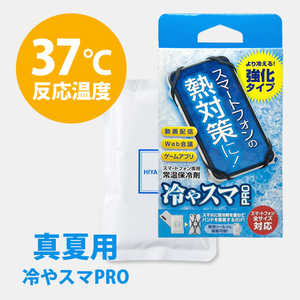 グローバルDC 冷やスマPRO スマートフォン専用 常温保冷剤 動画配信やゲームなどの熱対策 37℃で溶け始める シックスグラブ ホワイト hiyasuma-pro グローバルDC 冷やスマPRO スマートフォン専用 常温保冷剤 動画配信やゲームなどの熱対策 37℃で溶け始める シックスグラブ ホワイト hiyasuma-pro