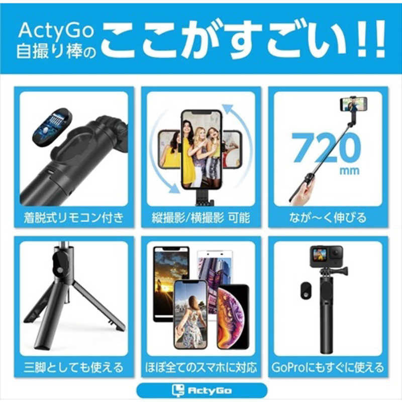 ACTYGO ACTYGO ActyGo 三脚 自撮り棒 Bluetoothリモコン付属 60度回転可能 iPhone Android対応 AP043 AP043