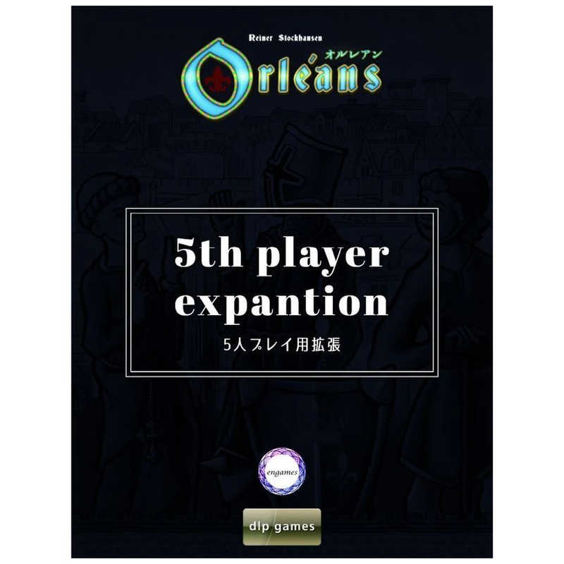 ENGAMES ENGAMES オルレアン5人プレイ用拡張 日本語版  
