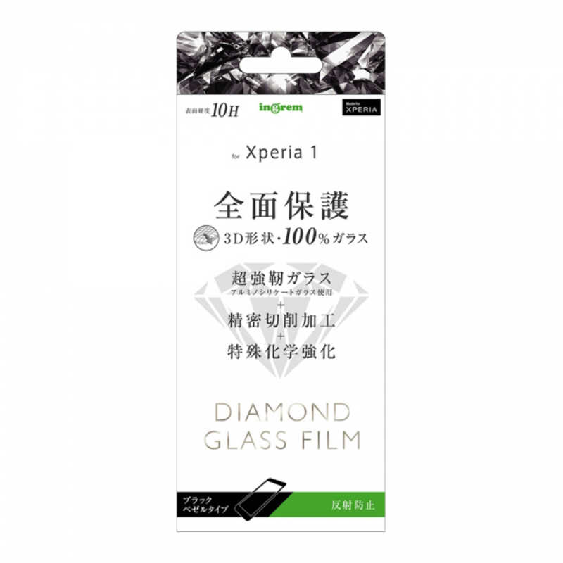 INGREM INGREM Xperia 1 ダイヤモンド ガラスフィルム 3D 10H アルミノシリケート 全面保護 反射防止 /ブラック INRXP1RFGDHB INRXP1RFGDHB