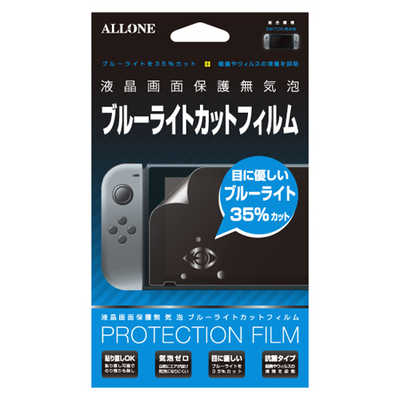 アローン Switch用 液晶保護フィルム ブルーライトカットタイプ ALG