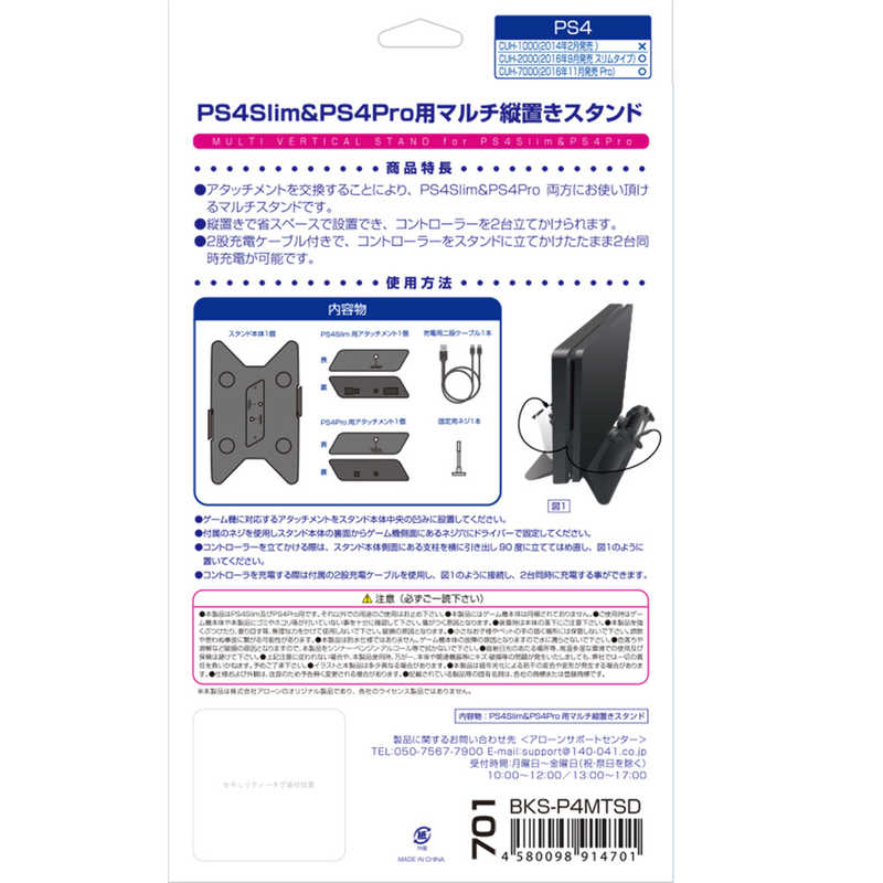 アローン アローン PS4Slim＆PS4Pro用マルチ縦置きスタンド BKS-P4MTSD  