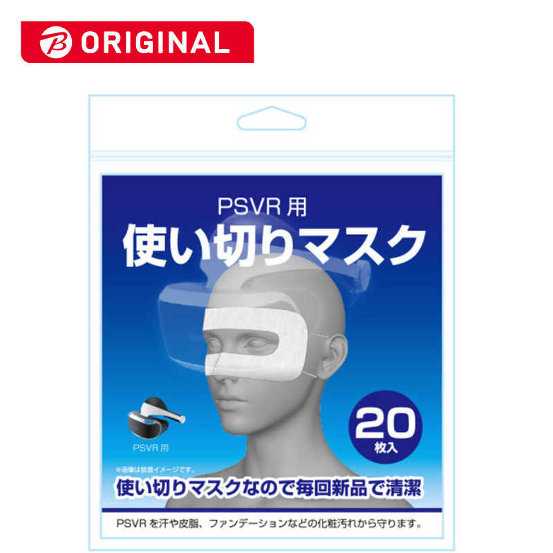 アローン アローン PSVR用使い切りマスク20枚 BKS-VRTM2 PBPSVRﾂｶｲｷﾘﾏｽｸ20 PBPSVRﾂｶｲｷﾘﾏｽｸ20