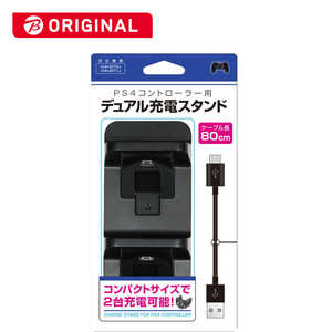 アローン PS4コントローラー用 デュアル充電スタンド BKS-P4CDCS 【ビックカメラグルｰプオリジナル】