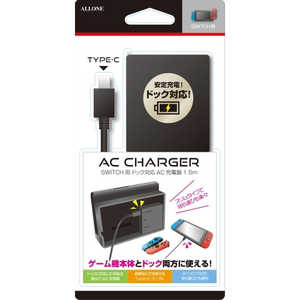 アローン Switch用 ドック対応AC充電器 1.5m ALG-NSSACK