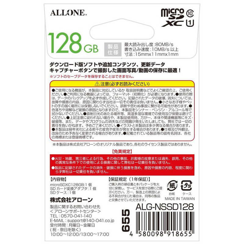 アローン アローン Switch用microSDカード128GB ALLONE ALG-NSSD128 ALG-NSSD128