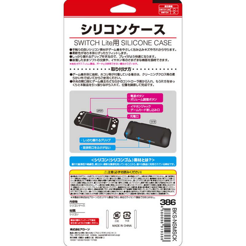 アローン アローン BKS-Switch Lite用 シリコンケース BK  
